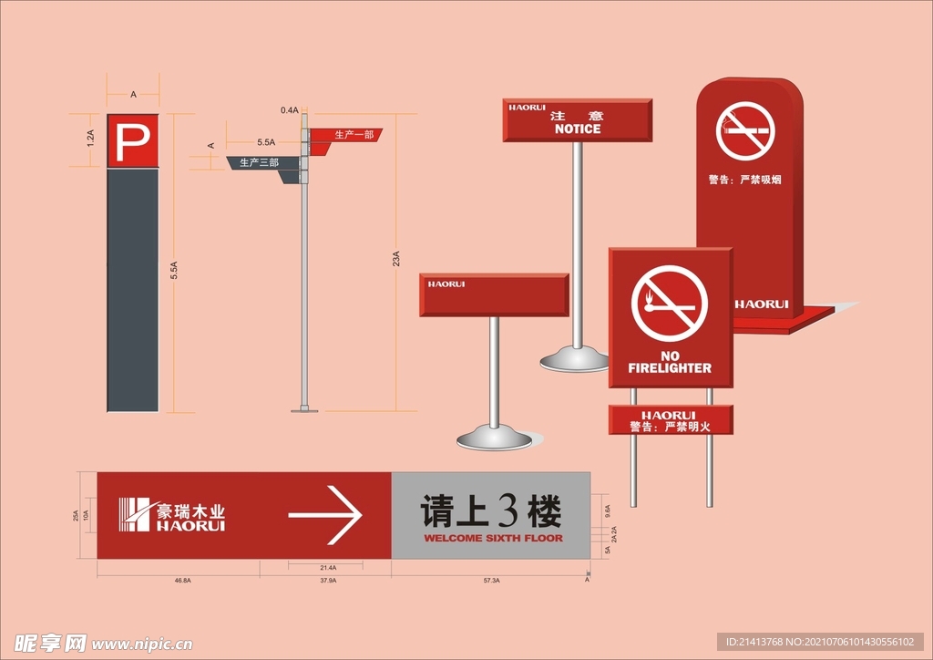 VI导视设计