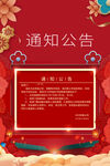 通知公告