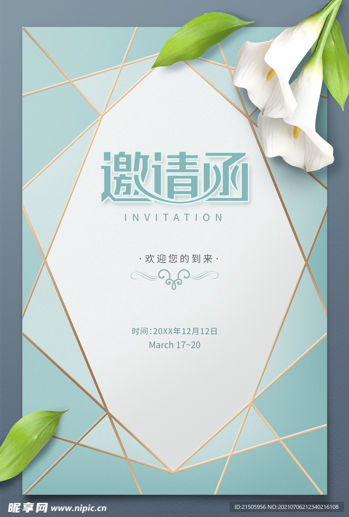 邀请函