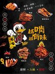 鸭货