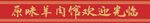 羊肉馆腰线