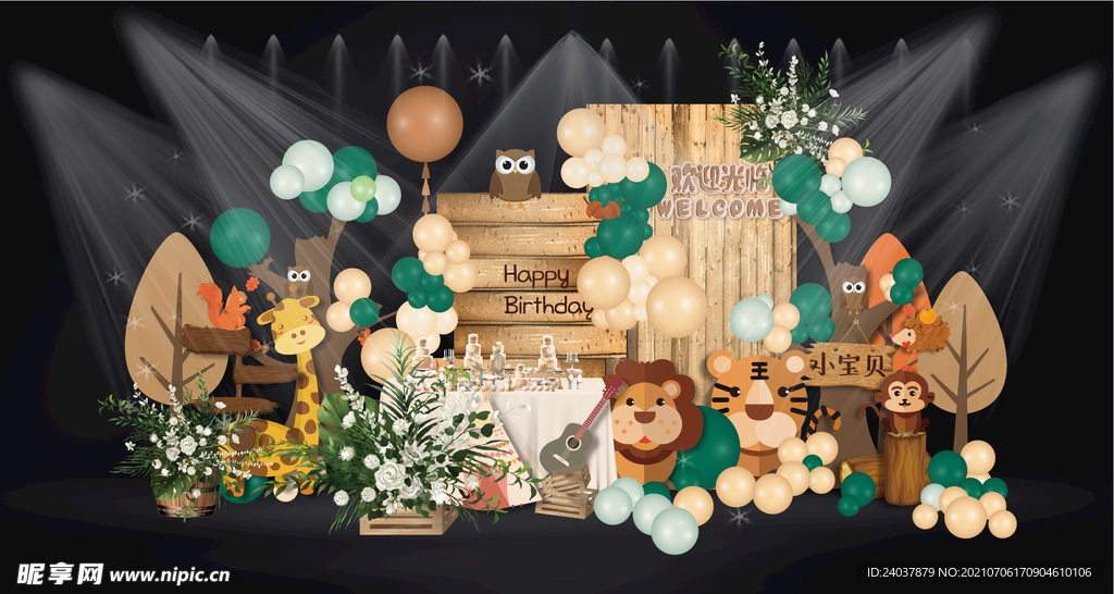 森林系列宝宝宴