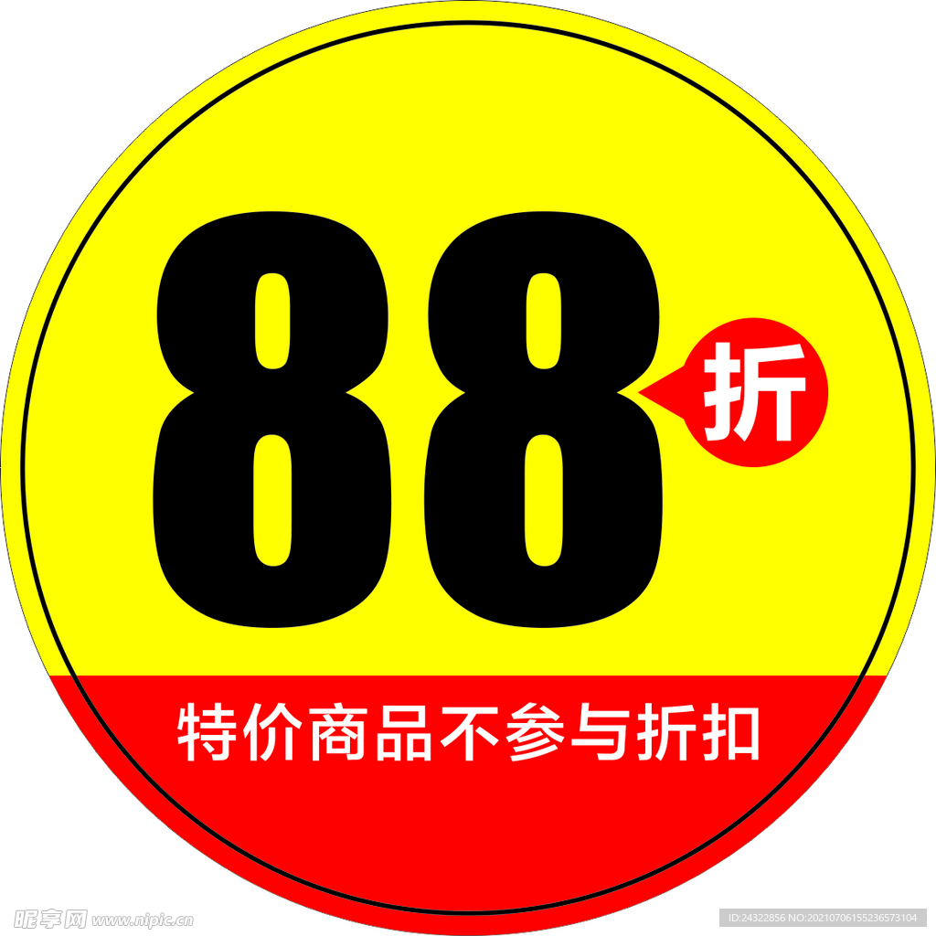 折扣圆