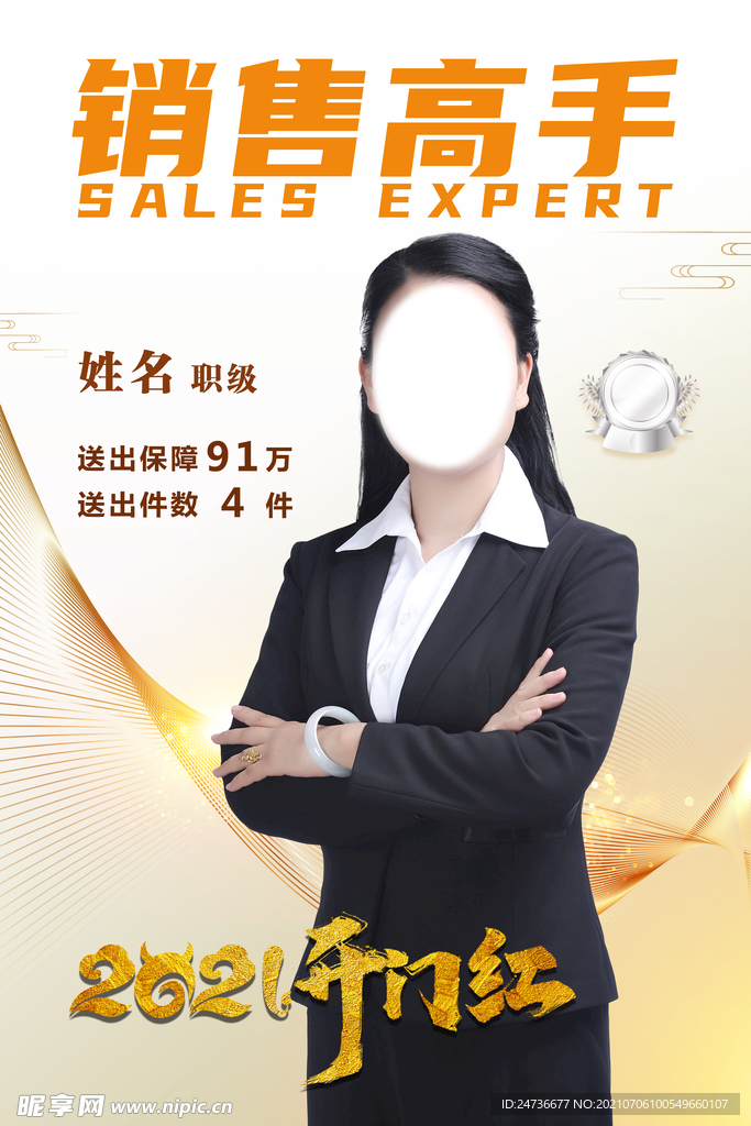 人物海报