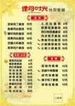 课间时光点菜单