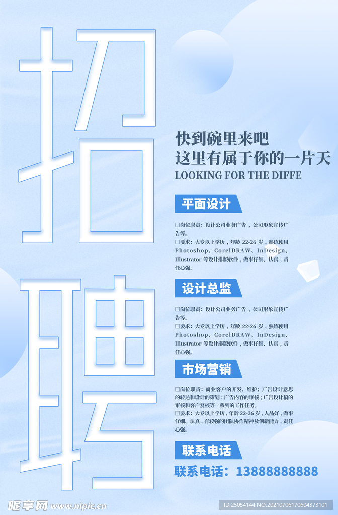 招聘海报
