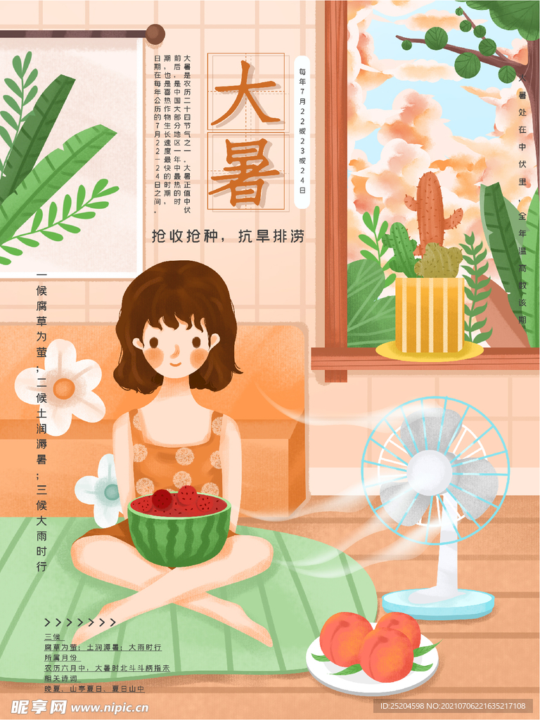 大暑