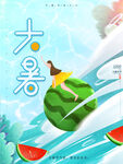 大暑