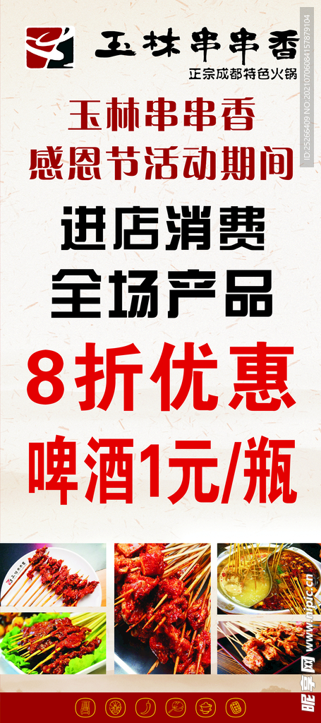活动展架