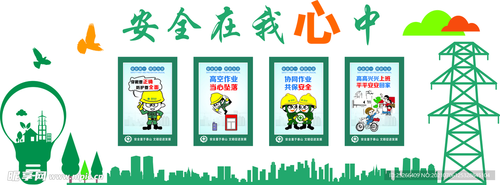 安全文化墙