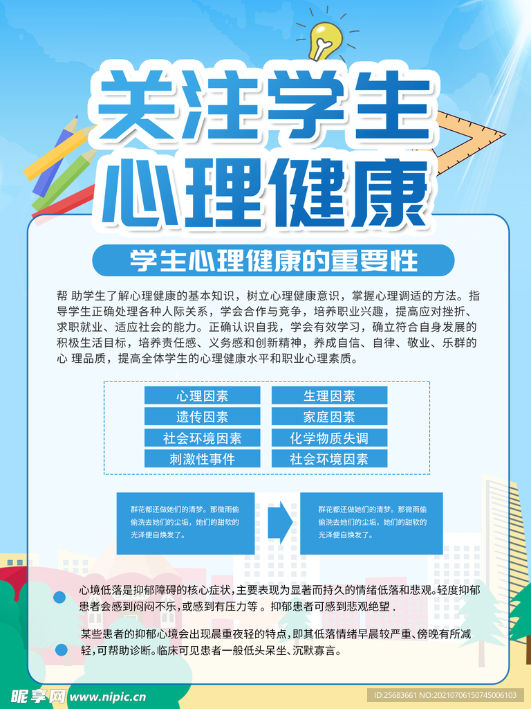 关注心理健康 心理健康宣传