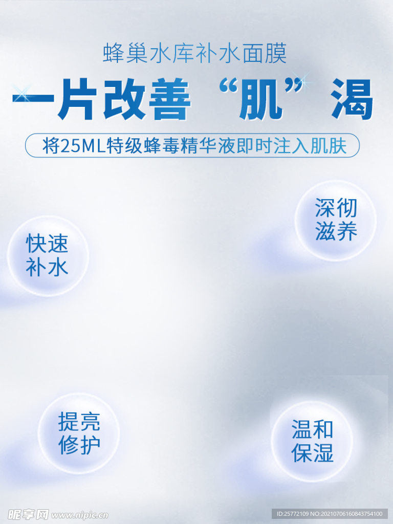 化妆品主图 
