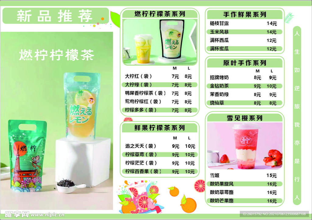 奶茶菜单