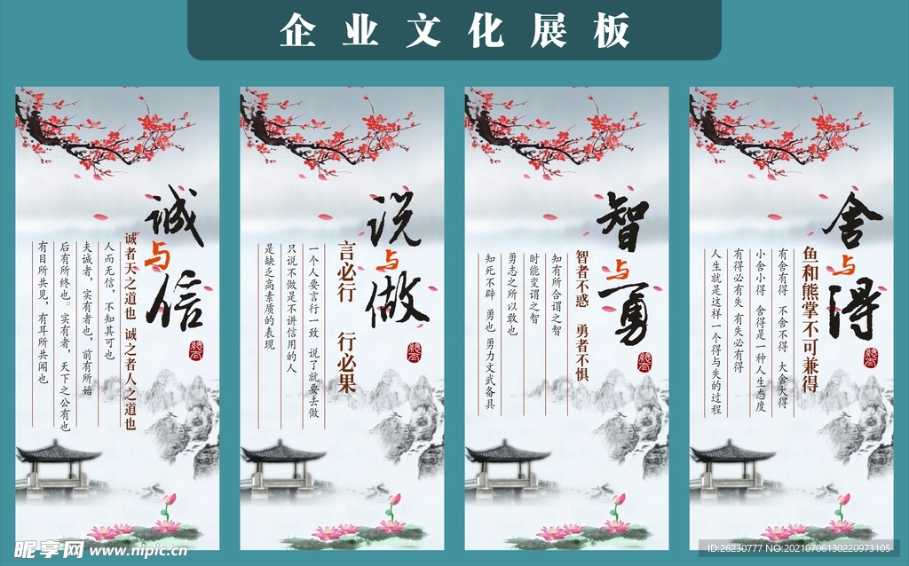 企业文化展板