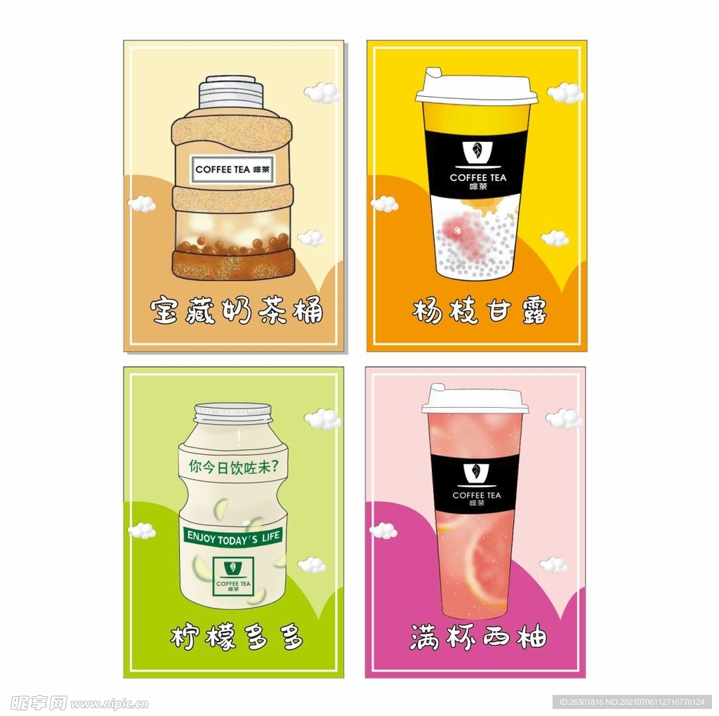 奶茶海报