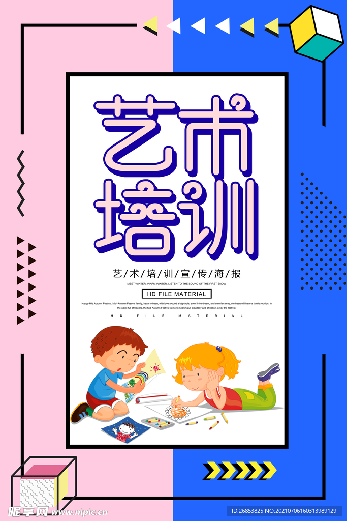  艺术班海报