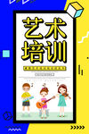 艺术培训展板