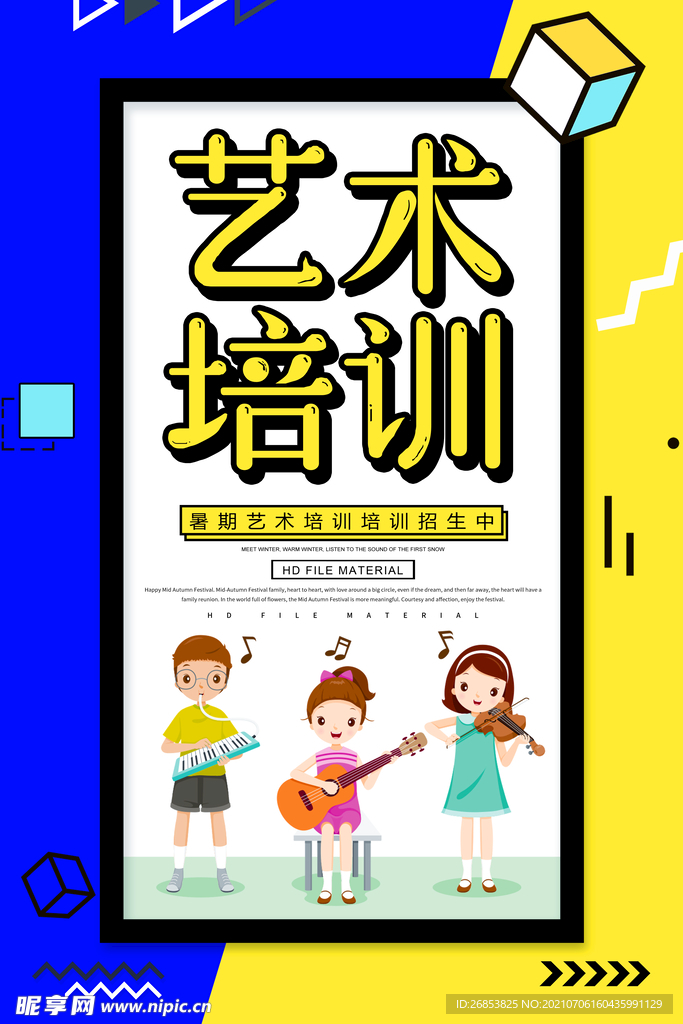 艺术培训展板