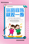 音乐艺术培训