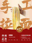 手工拉面
