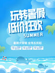 玩转暑假