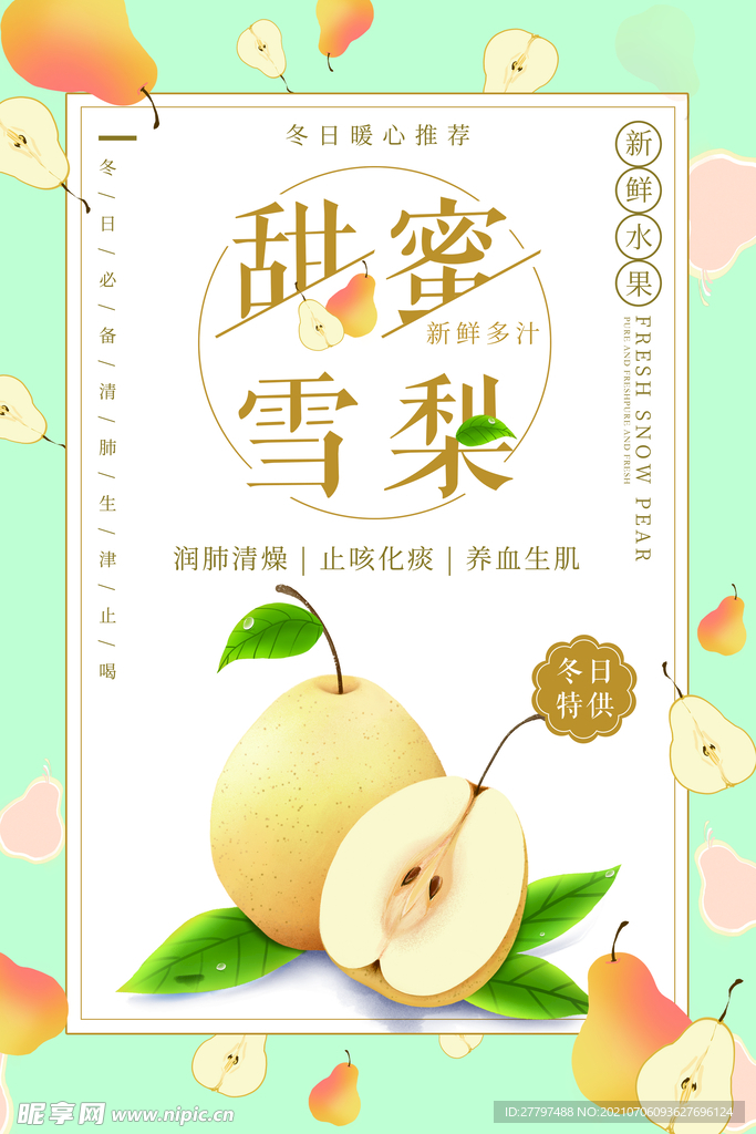 雪梨促销海报