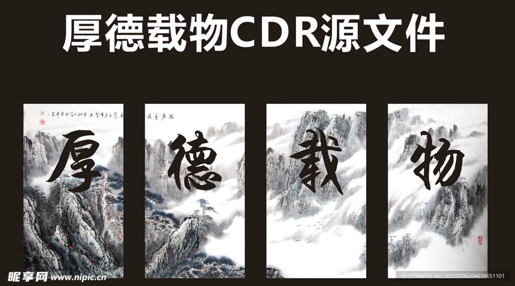 厚德载物
