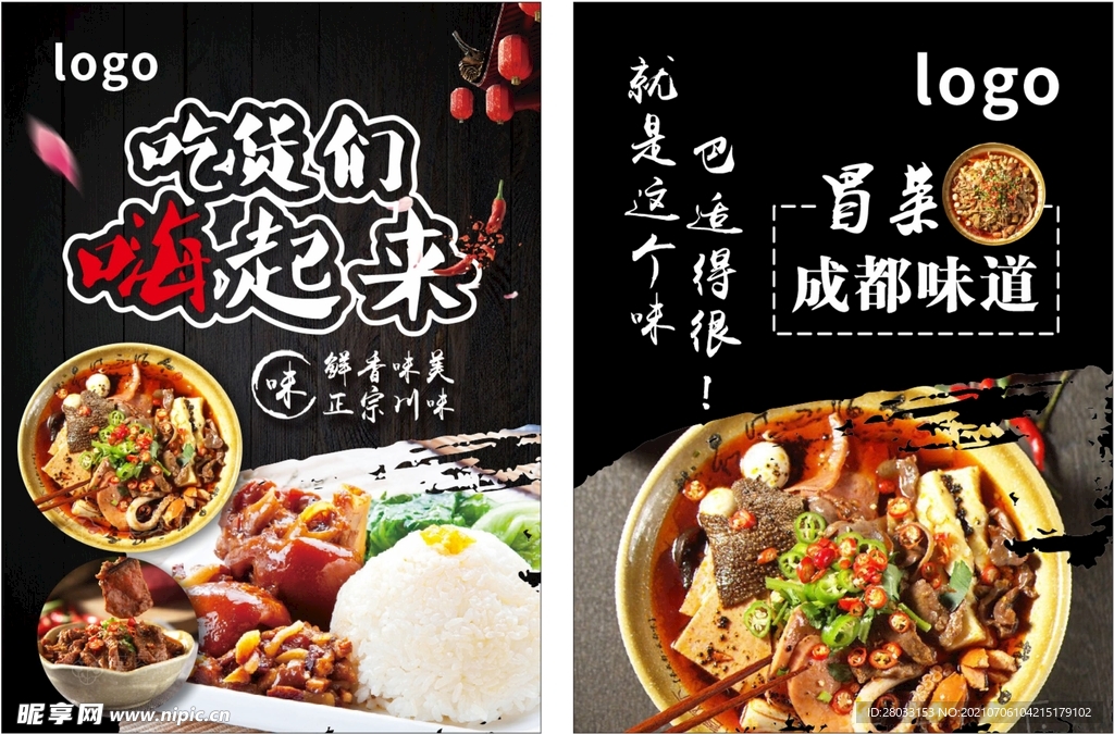 冒菜宣传单