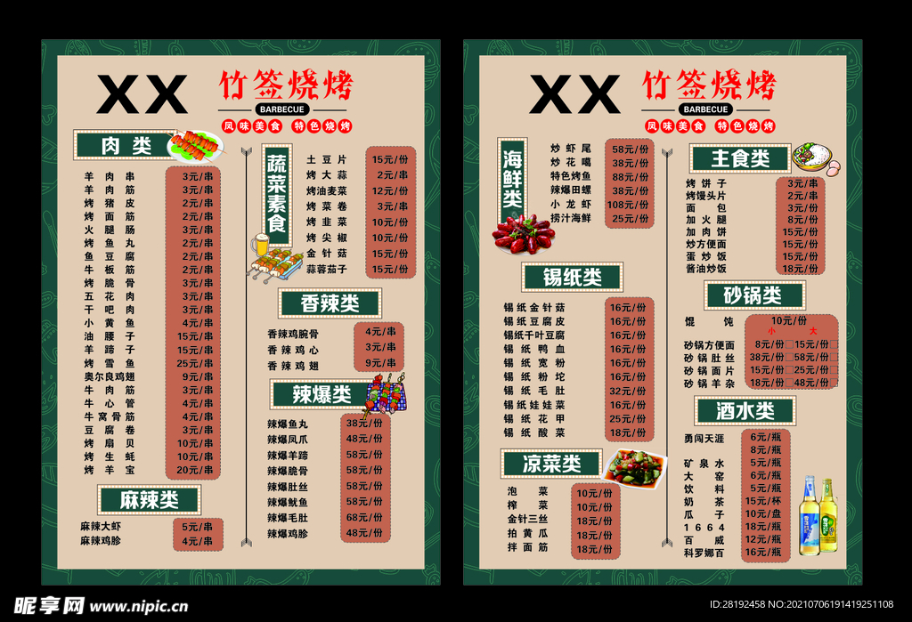 烧烤菜单