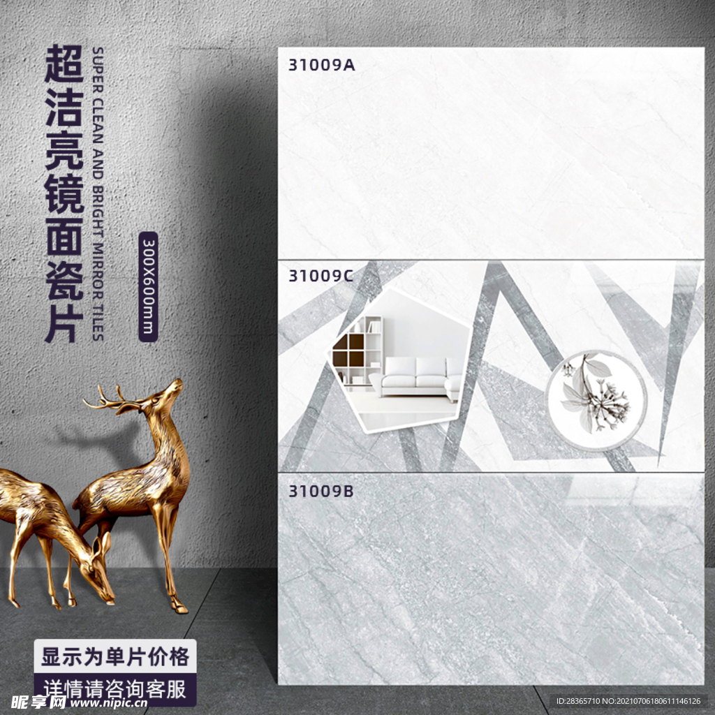 瓷砖sku