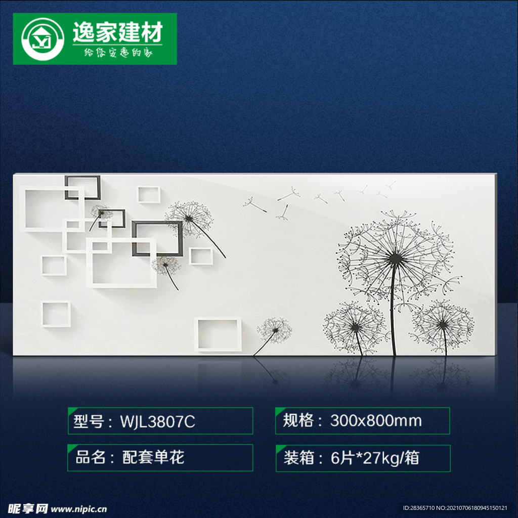 瓷砖sku