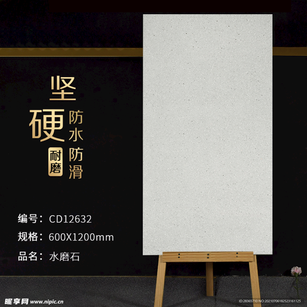 瓷砖SKU
