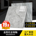 大理石瓷砖主图
