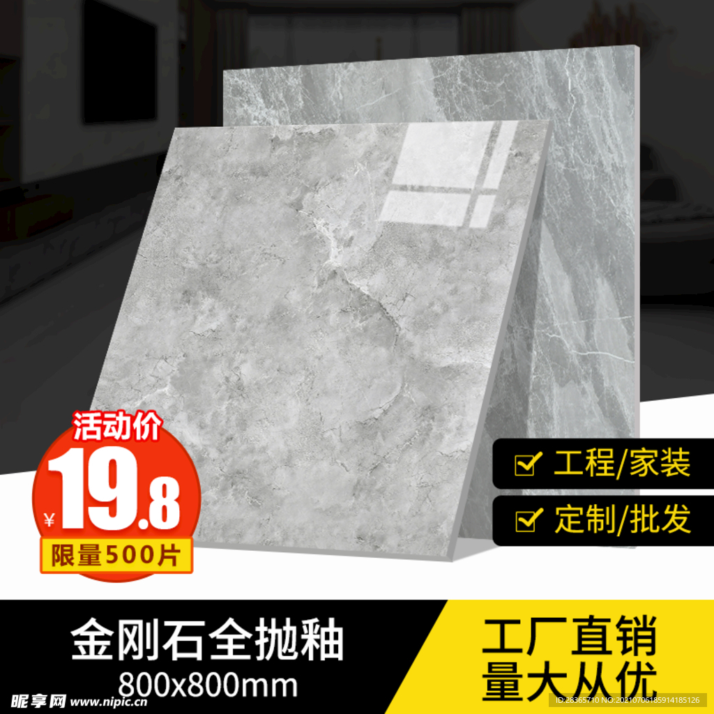 大理石瓷砖主图