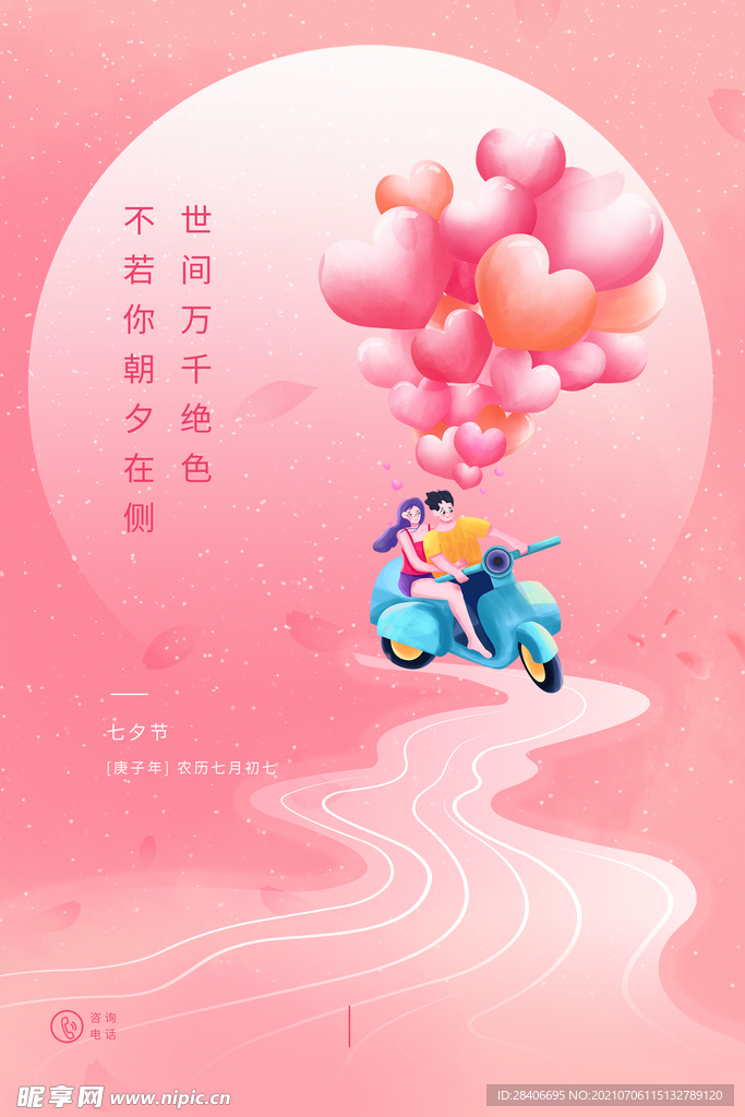 七夕海报
