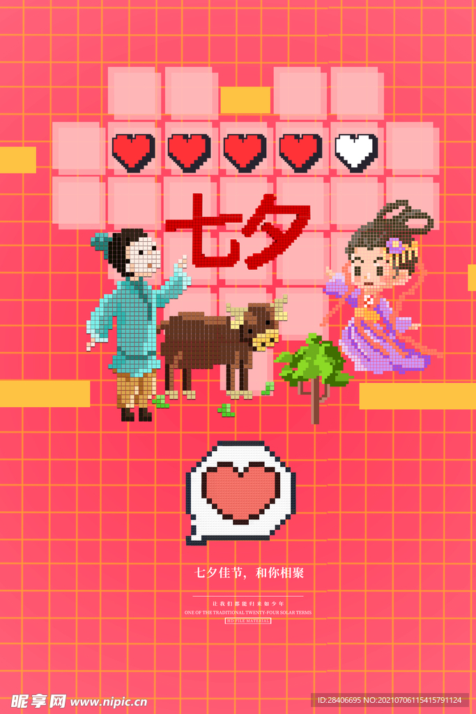 七夕海报