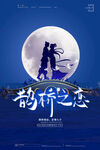 七夕海报