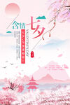 七夕海报