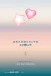 七夕海报
