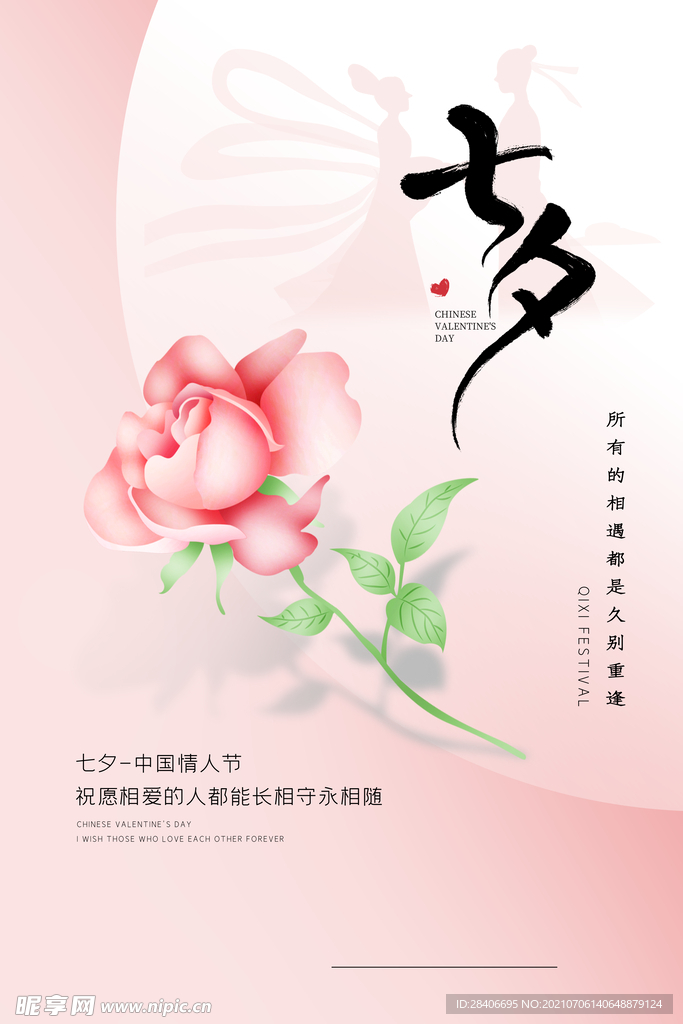七夕海报