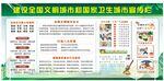 全国卫生文明宣传栏