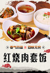 红烧肉套饭