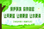 绿色环保宣传牌