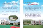 学校项目简介