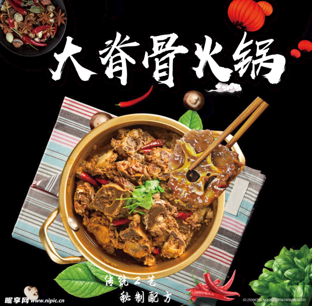 大脊骨火锅