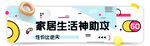  Banner广告家具