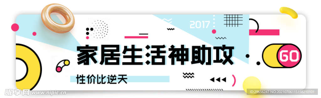  Banner广告家具