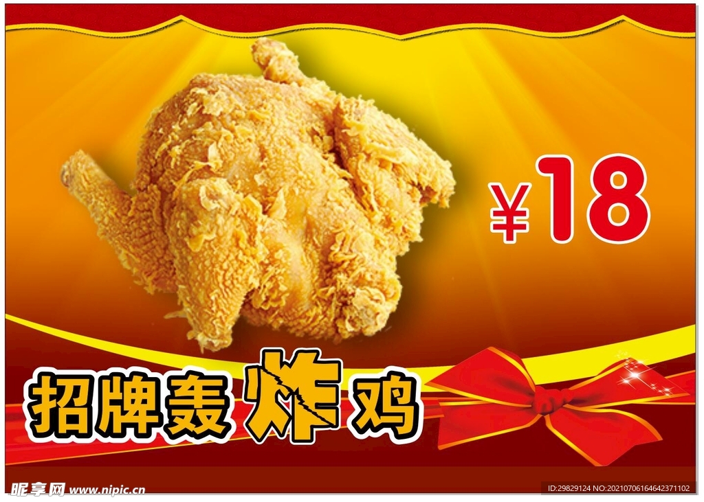 招牌轰炸鸡灯箱图