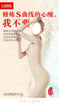 塑身衣海报