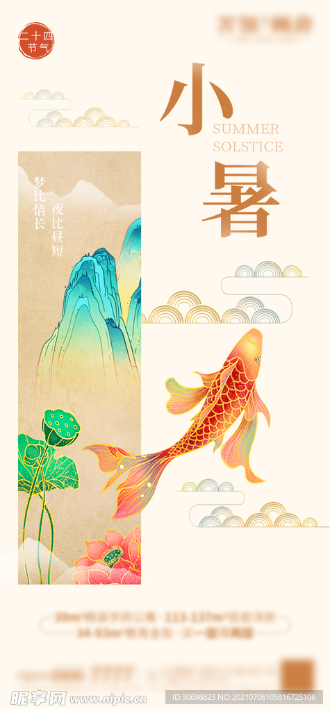 小暑 节气